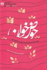 تصویر  حوض خون (روايت زنان انديمشك از رخت شويي در دفاع مقدس)