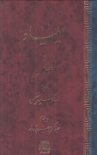 تصویر  ايلياد