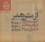 تصویر  مجله حرفه هنرمند 78
