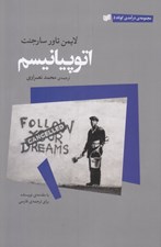 تصویر  اتوپيانيسم (آرمانشهر باوري)