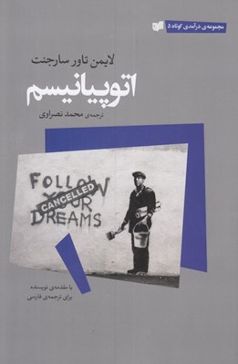 تصویر  اتوپيانيسم (آرمانشهر باوري)