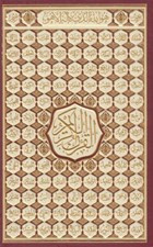 تصویر  القرآن الكريم