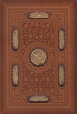تصویر  القرآن الكريم (جلد چرمي با قاب كشويي ليزري)