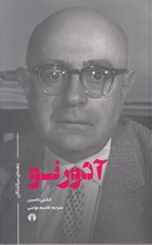 تصویر  آدورنو / راهنماي سرگشتگان
