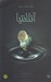 تصویر  آتلانتيا / عاشقانه هاي عجيب
