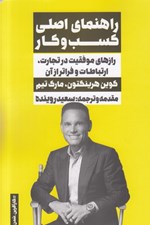 تصویر  راهنماي اصلي كسب و كار
