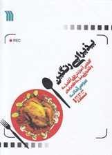 تصویر  پذيرايي رنگين 1 (دوره 2 جلدي)