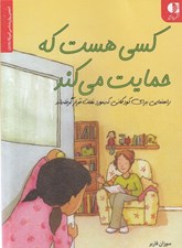 تصویر  كسي هست كه حمايت كند؟