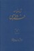 تصویر  شاهنامه فردوسي 2 (دوره 6 جلدي)