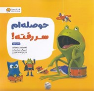 تصویر  حوصله ام سر رفته!
