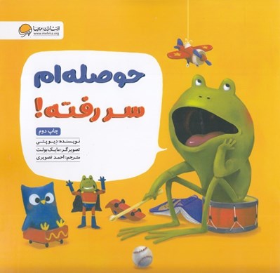 تصویر  حوصله ام سر رفته!
