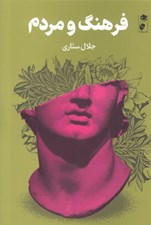 تصویر  فرهنگ و مردم