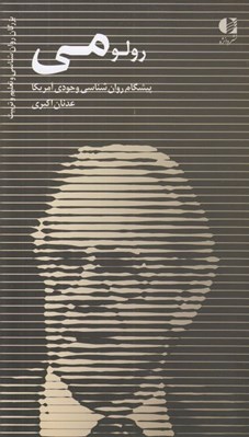 تصویر  رولو مي (پيشگام روان شناسي وجودي آمريكا) / بزرگان روان شناسي و تعليم و تربيت