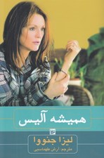 تصویر  هميشه آليس