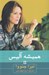 تصویر  هميشه آليس