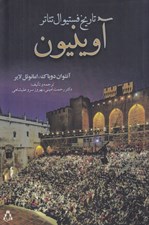 تصویر  تاريخ فستيوال تئاتر آوينيون