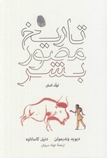 تصویر  تاريخ مصور بشر (تولد انسان)