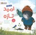 تصویر  اميد تازه