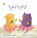 تصویر  بزنم يا نزنم؟