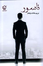 تصویر  ناسور