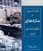تصویر  فونداسيون و سازه هاي نگهدارنده ي زمين