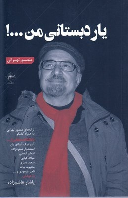 تصویر  يار دبستاني من ...!