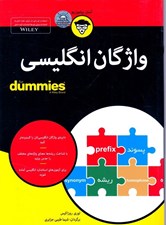 تصویر  واژگان انگليسي / داميز