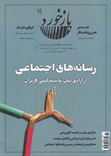 تصویر  مجله بازخورد 19