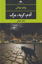 تصویر  آدم گربه مرگ