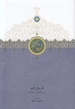 تصویر  تاريخ راقم