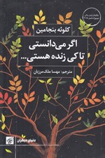 تصویر  اگر مي دانستي تا كي زنده هستي...