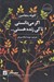 تصویر  اگر مي دانستي تا كي زنده هستي...