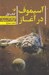 تصویر  آسيموف در آغاز 1