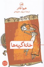تصویر  خانه گربه ها