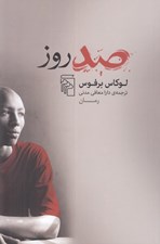تصویر  صد روز