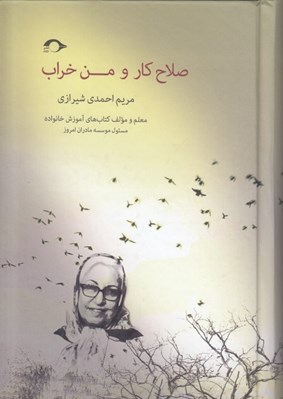 تصویر  صلاح كار و من خراب