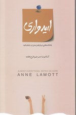 تصویر  اميدواري (يادداشتهايي درباره زيستن در سايه ي اميد)