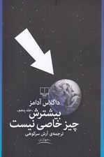 تصویر  بيشترش چيز خاصي نيست