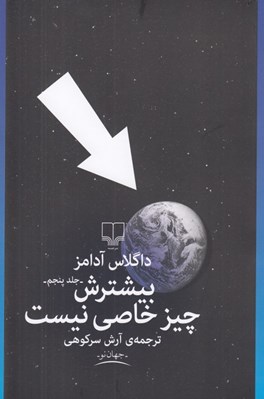 تصویر  بيشترش چيز خاصي نيست