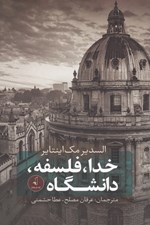 تصویر  خدا فلسفه دانشگاه