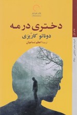 تصویر  دختري در مه