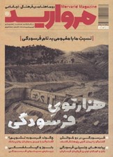 تصویر  مجله مرواريد 20