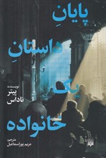 تصویر  پايان داستان يك خانواده