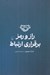 تصویر  راز و رمز برقراري ارتباط