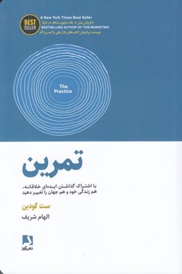 تصویر  تمرين (با اشتراك گذاشتن ايده اي خلاقانه هم زندگي خود و هم جهان را تغيير دهيد)