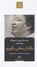 تصویر  بگذار سخن بگويم