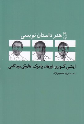 تصویر  هنر داستان نويسي