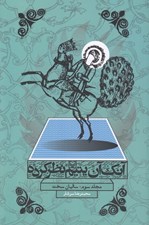 تصویر  ساليان سخت / آنك آن يتيم نظر كرده 3