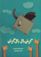 تصویر  گوش بال بال گوش