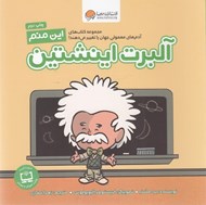 تصویر  اين منم آلبرت اينشتين
